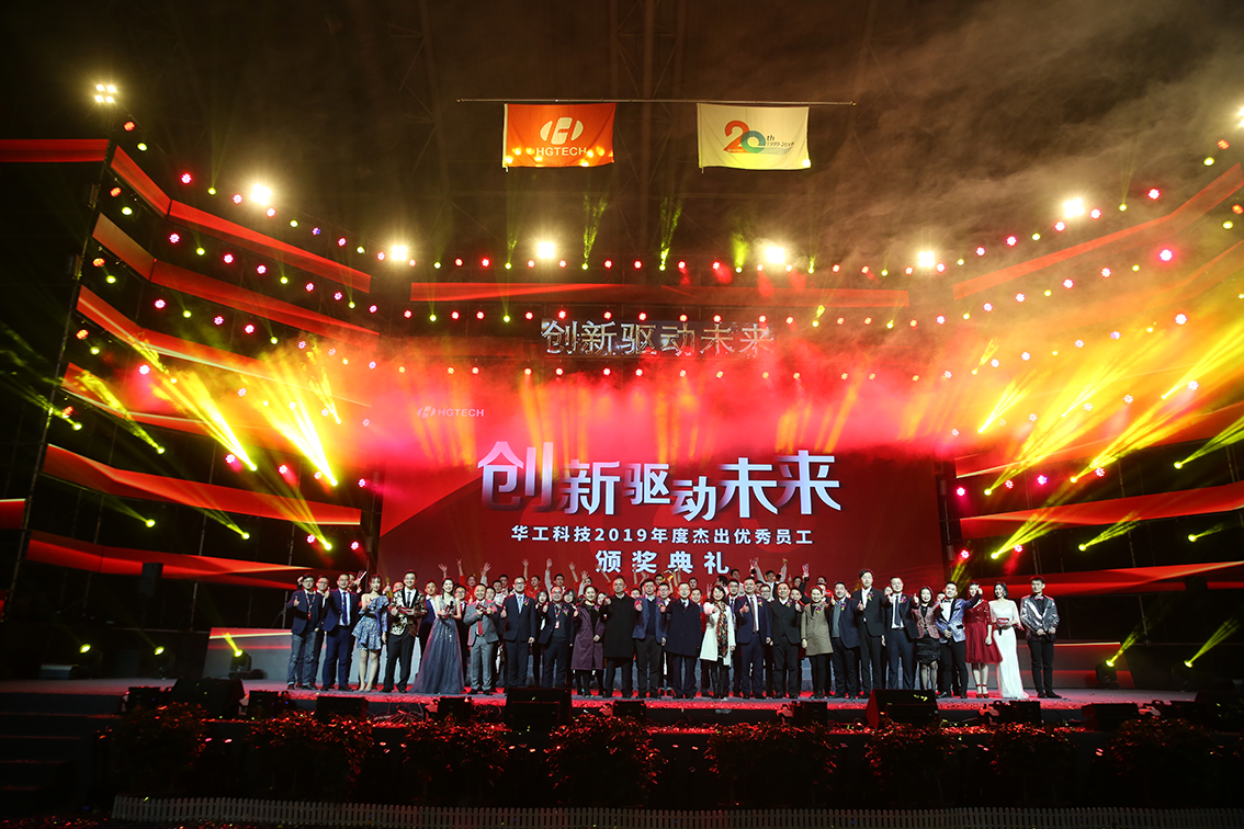 星空体育科技2019年度杰出优秀员工颁奖典礼举行