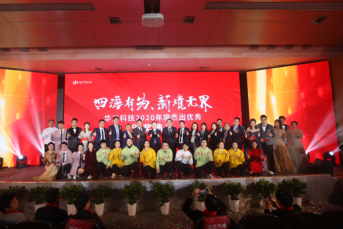 星空体育科技2020年度杰出优秀员工颁奖典礼举行